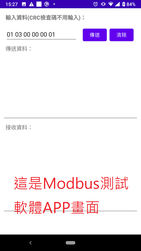 APP 讀取暫存器指令畫面