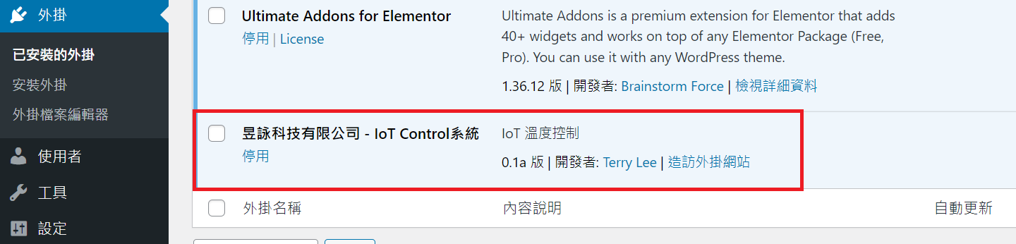 啟用 MQTT Web Controller 外掛