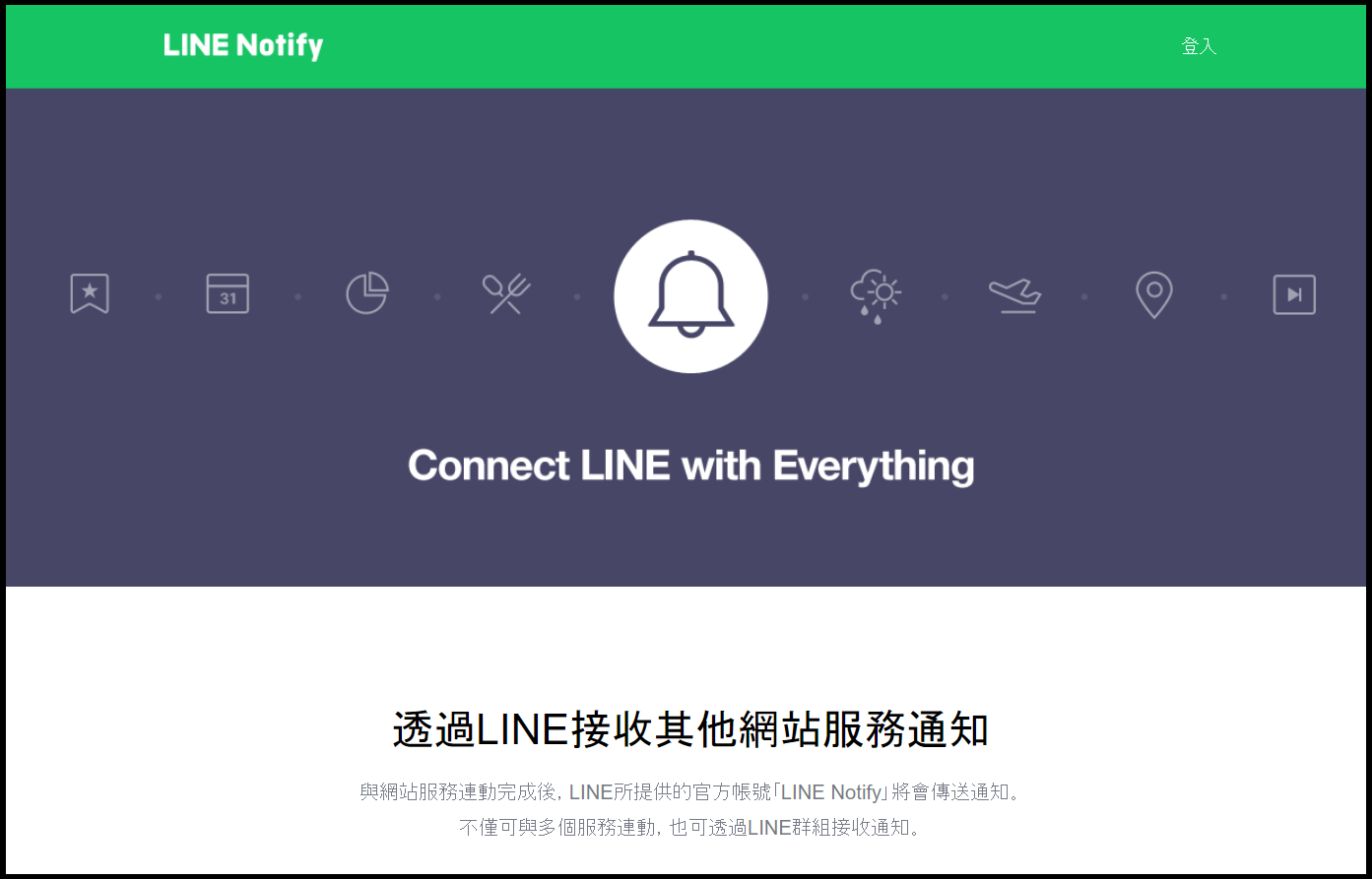 Line Notify 登入頁面