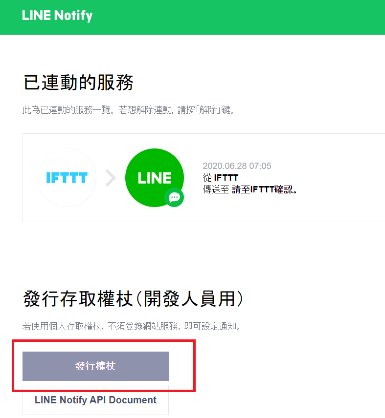 發行存取權杖