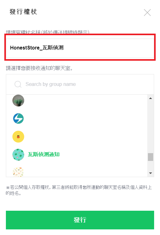 選擇通知群組