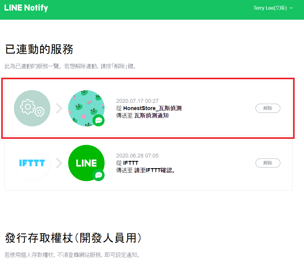 Line Notify 已建立