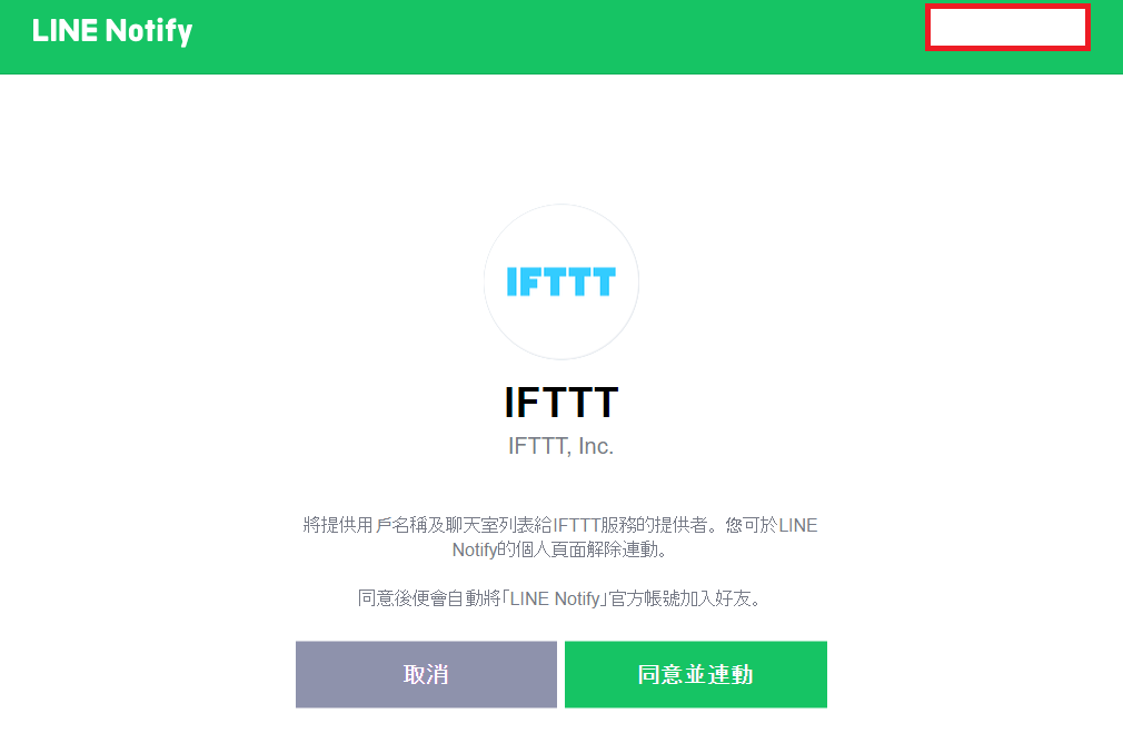 同意並連動