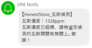 Line 通知內容 - 2