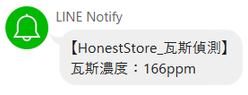 Line 通知內容 - 1