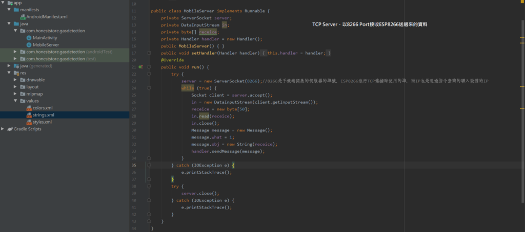 Android MobileServer 程式碼